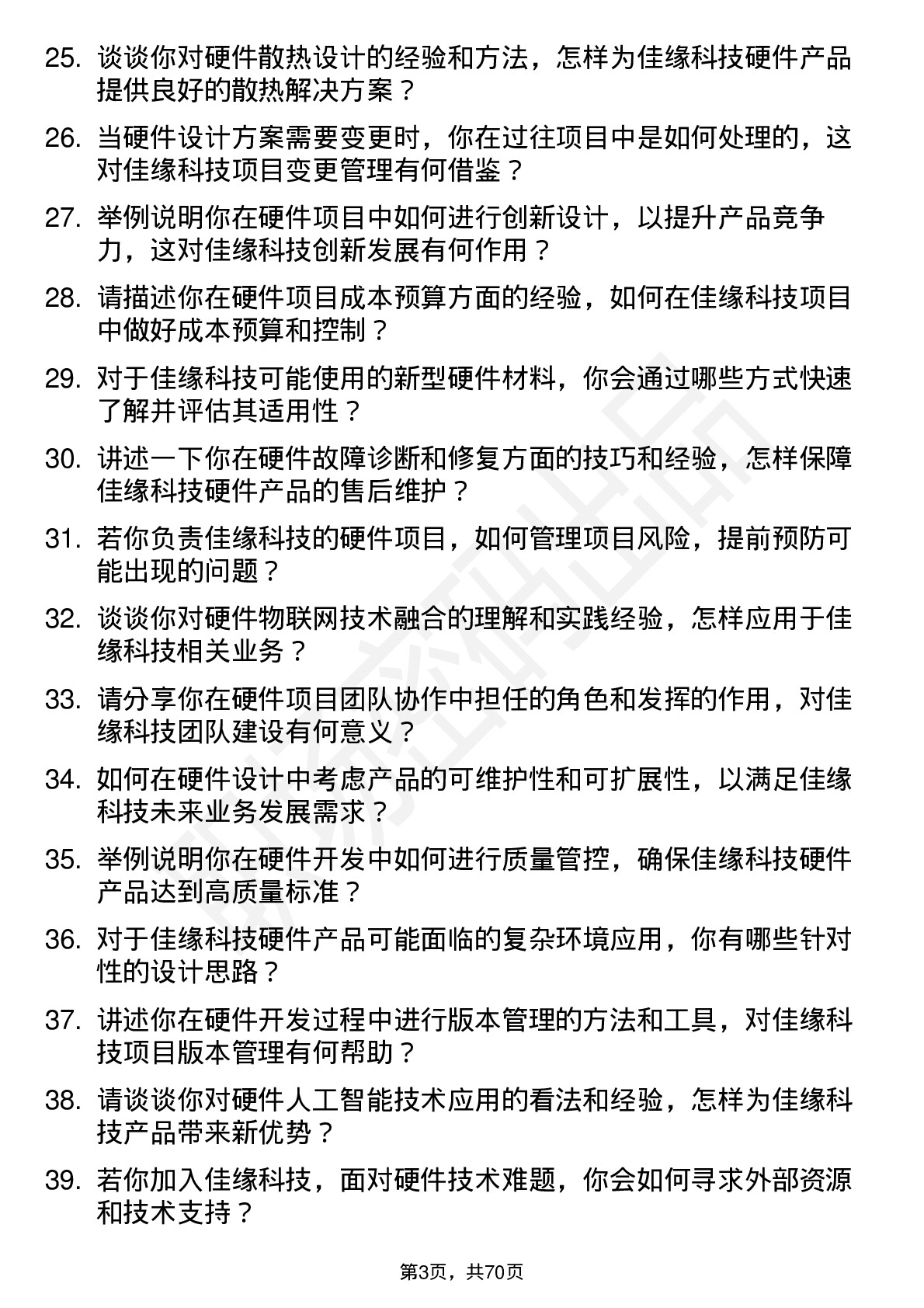 48道佳缘科技硬件工程师岗位面试题库及参考回答含考察点分析