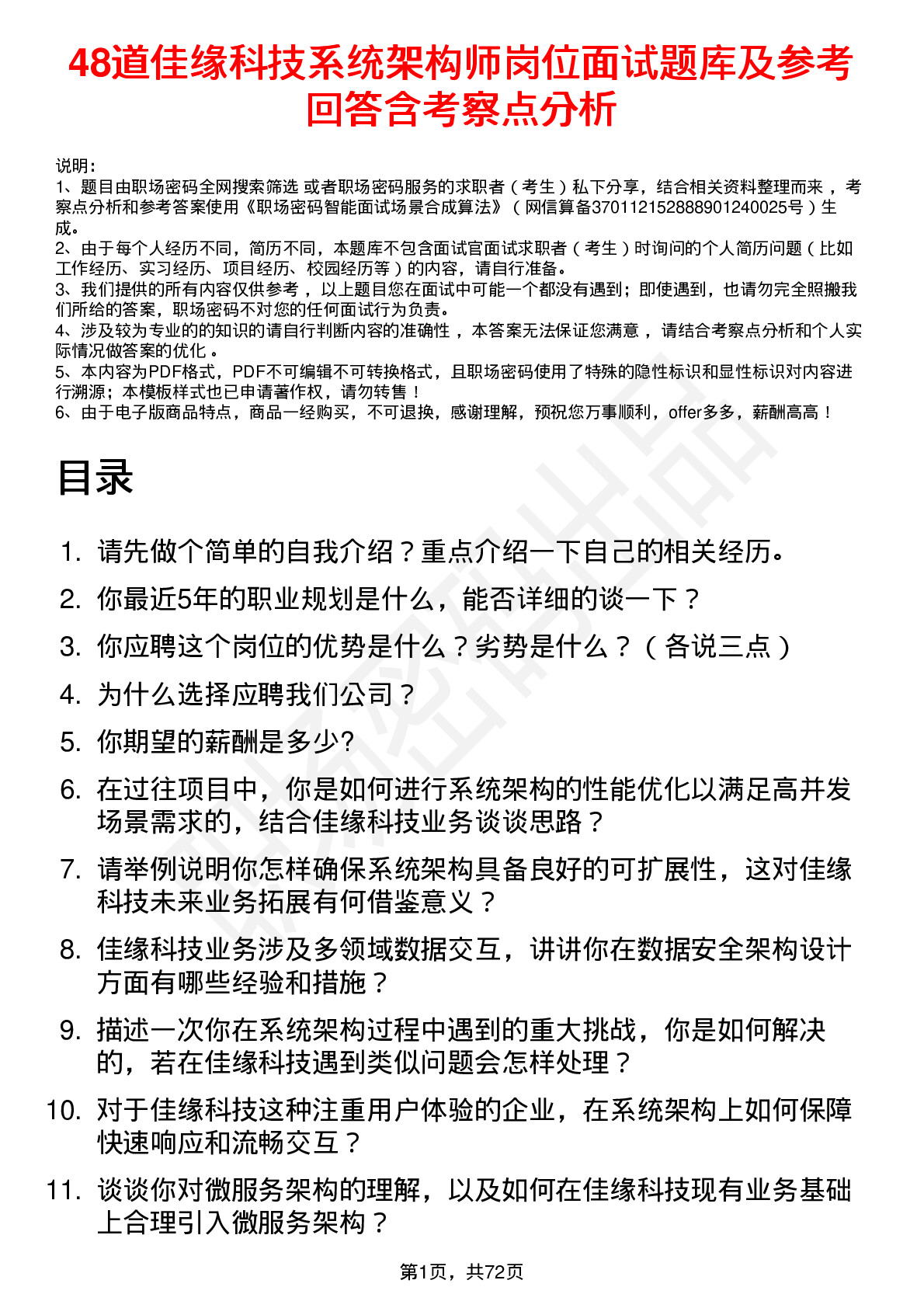 48道佳缘科技系统架构师岗位面试题库及参考回答含考察点分析