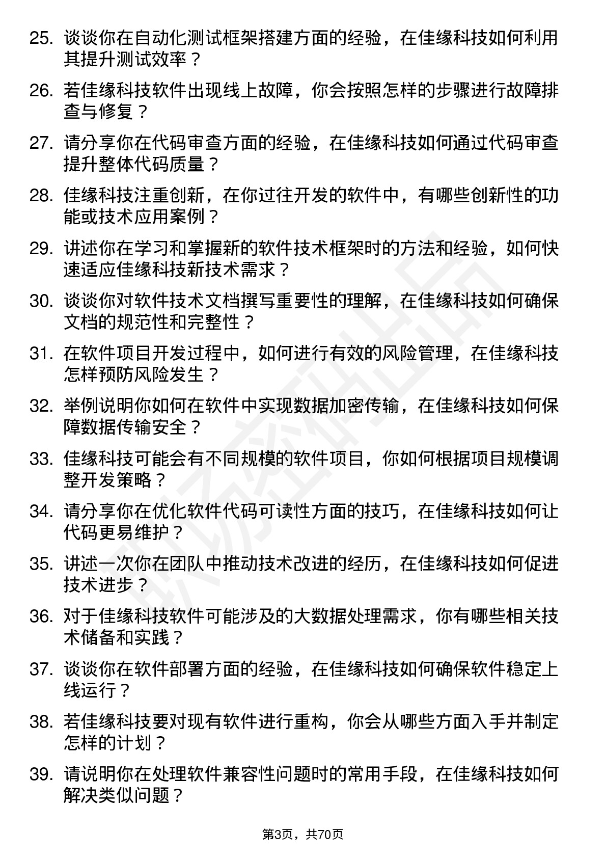 48道佳缘科技软件工程师岗位面试题库及参考回答含考察点分析