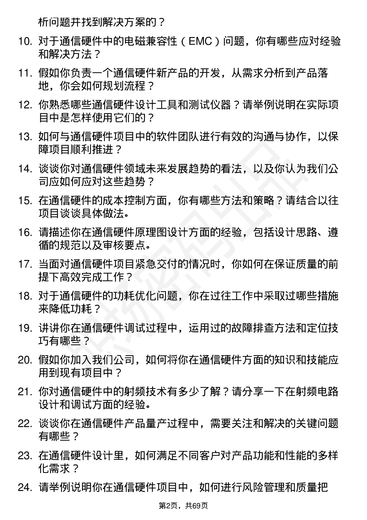 48道佳缘科技通信硬件工程师岗位面试题库及参考回答含考察点分析