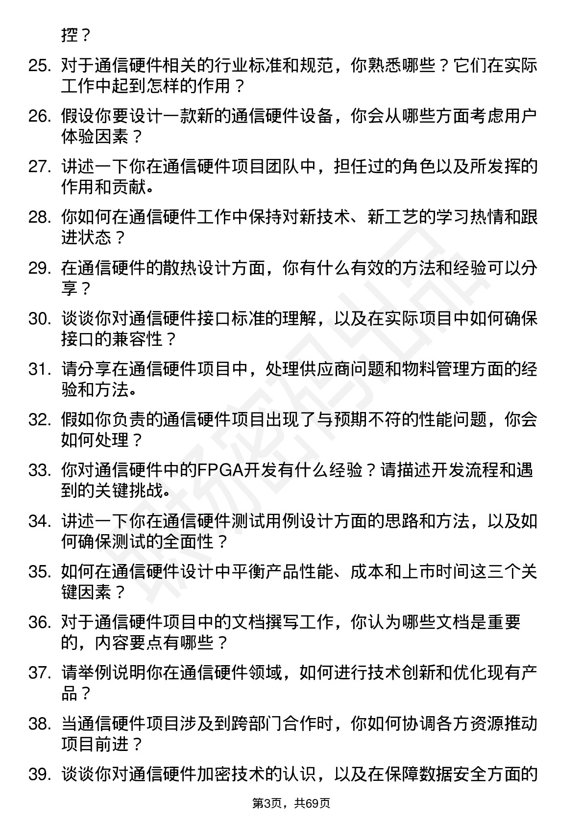 48道佳缘科技通信硬件工程师岗位面试题库及参考回答含考察点分析