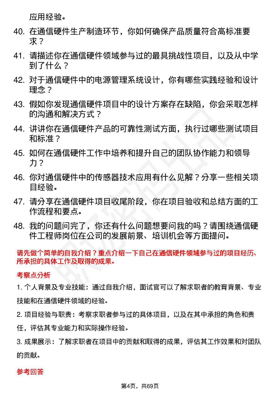 48道佳缘科技通信硬件工程师岗位面试题库及参考回答含考察点分析