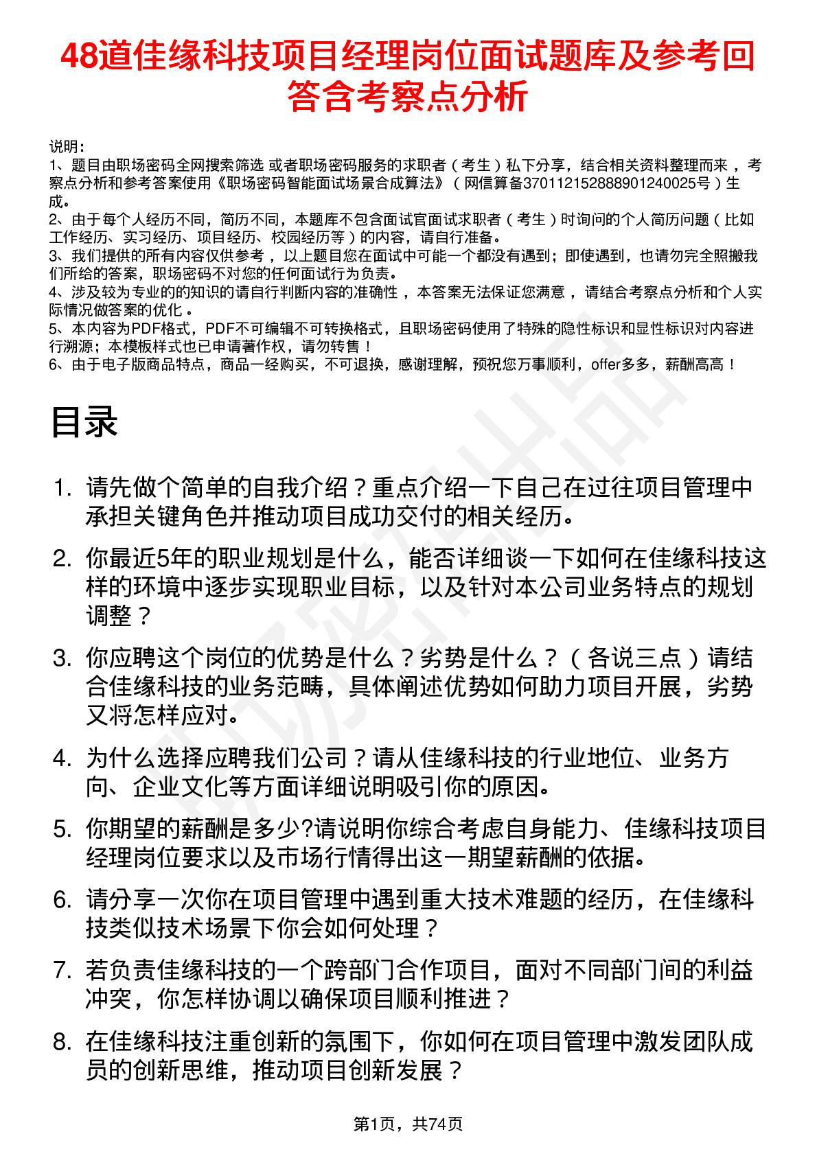 48道佳缘科技项目经理岗位面试题库及参考回答含考察点分析