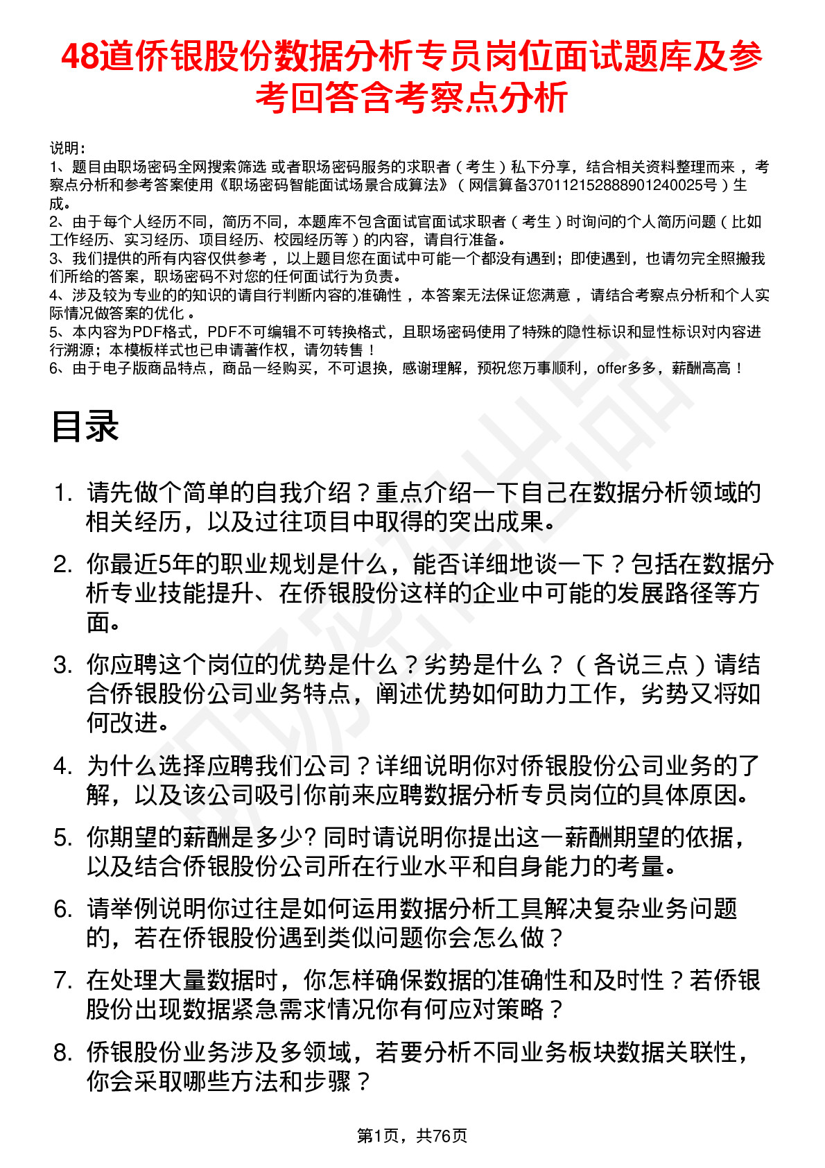 48道侨银股份数据分析专员岗位面试题库及参考回答含考察点分析