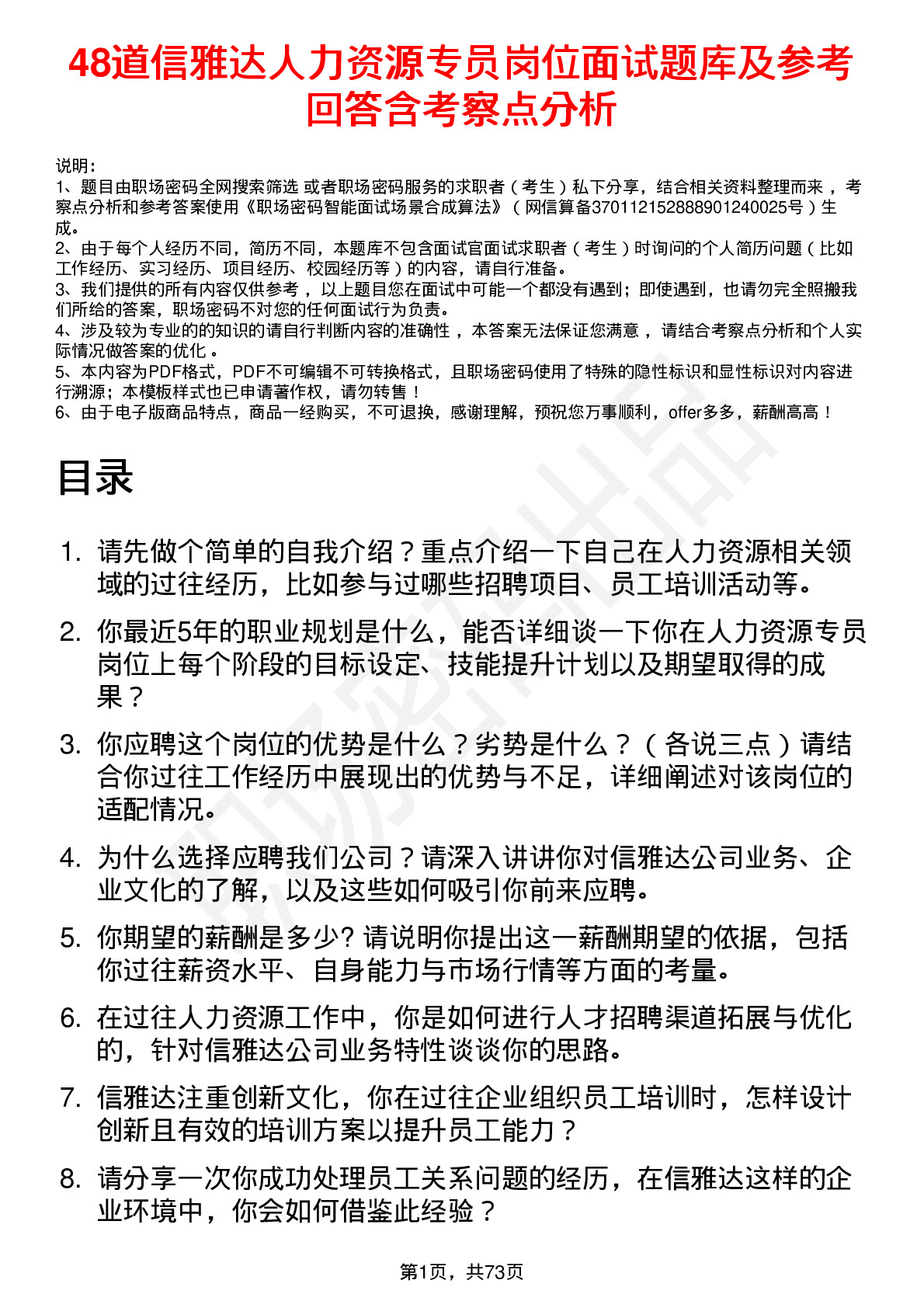 48道信雅达人力资源专员岗位面试题库及参考回答含考察点分析