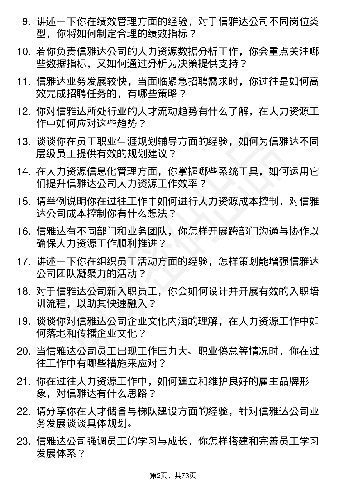 48道信雅达人力资源专员岗位面试题库及参考回答含考察点分析