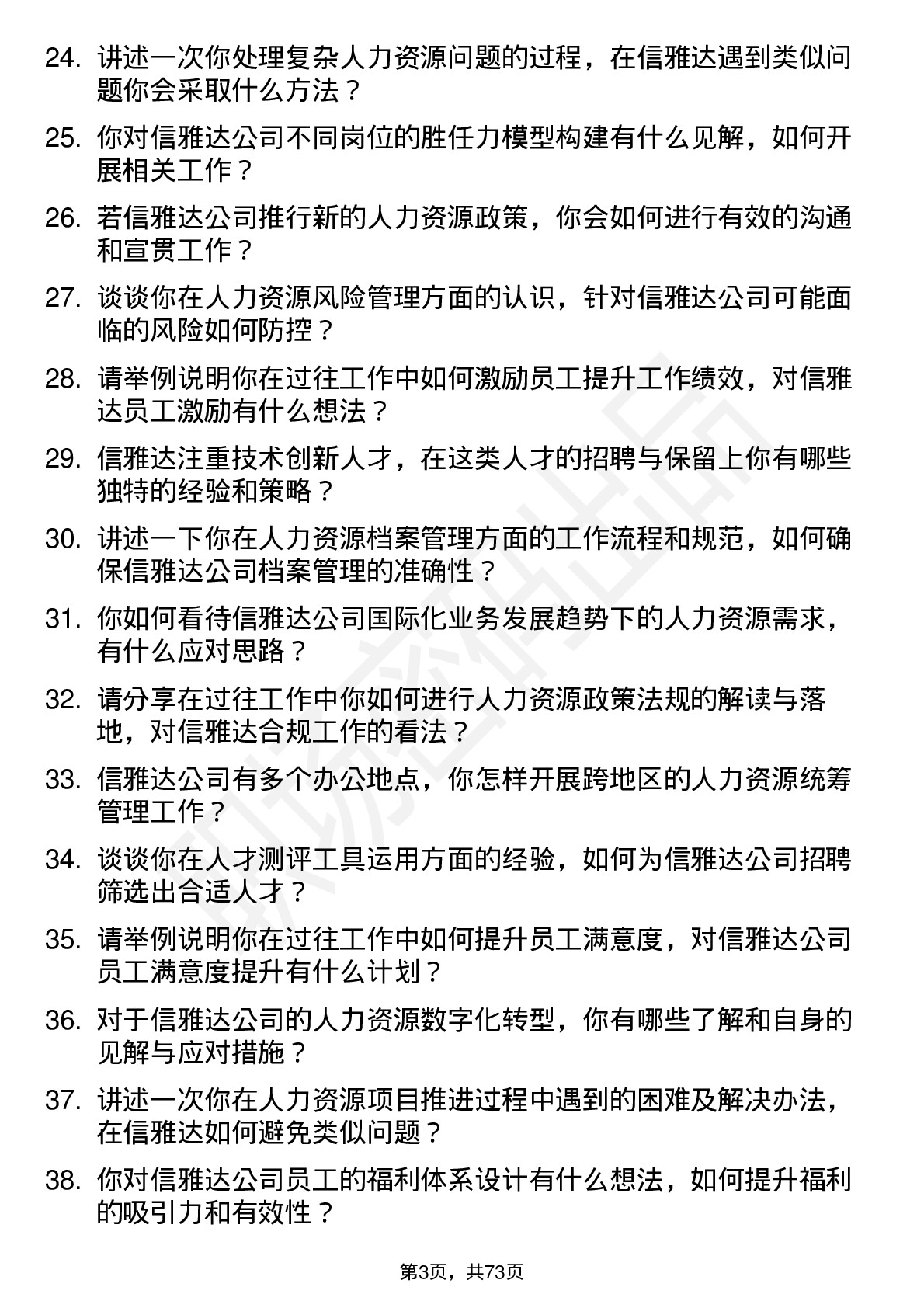 48道信雅达人力资源专员岗位面试题库及参考回答含考察点分析