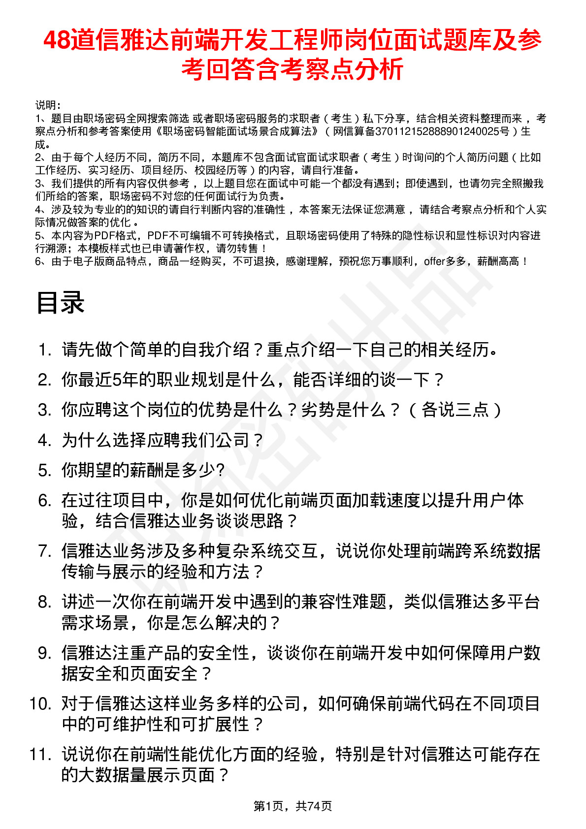 48道信雅达前端开发工程师岗位面试题库及参考回答含考察点分析