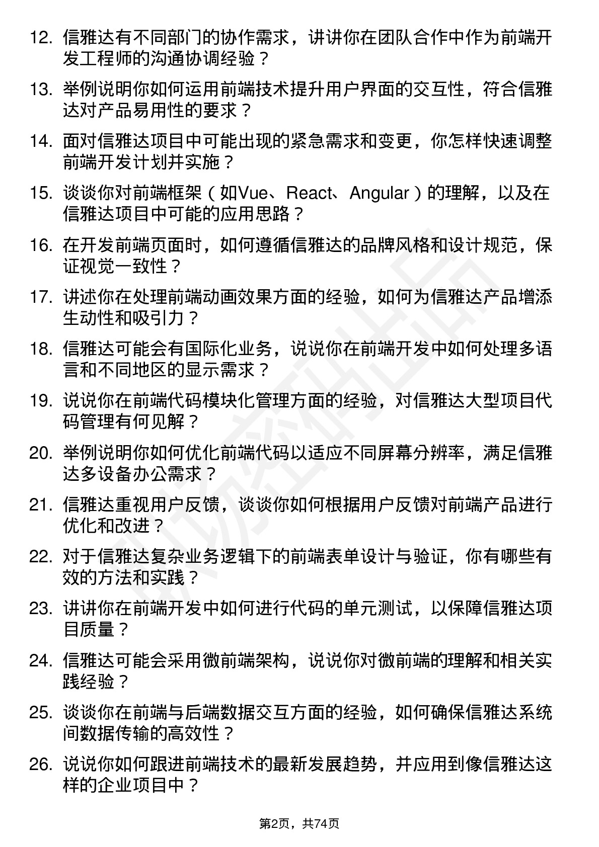 48道信雅达前端开发工程师岗位面试题库及参考回答含考察点分析