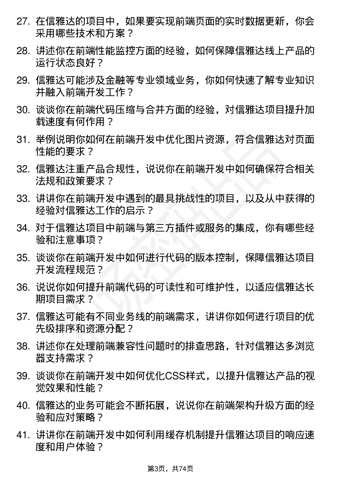 48道信雅达前端开发工程师岗位面试题库及参考回答含考察点分析