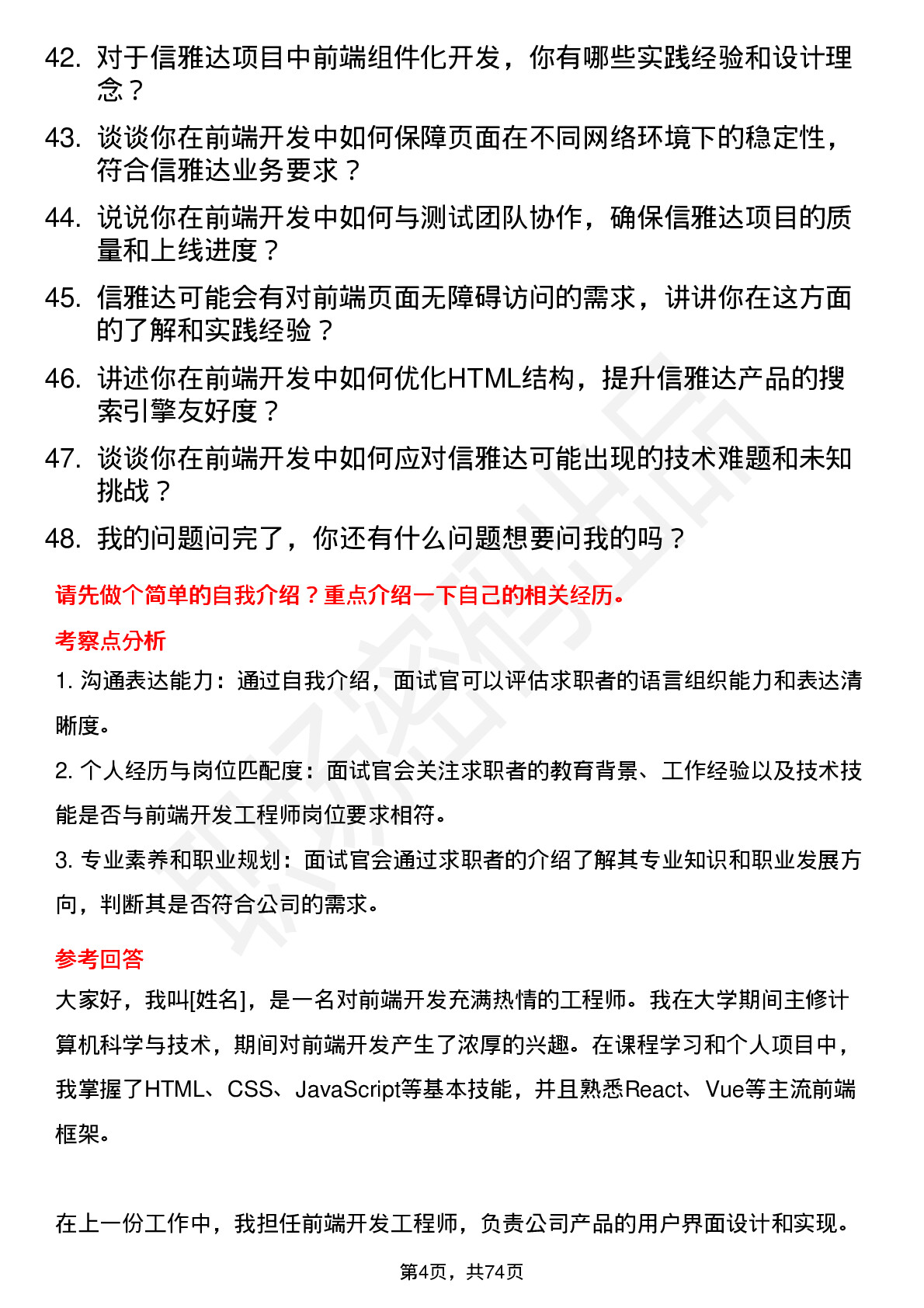 48道信雅达前端开发工程师岗位面试题库及参考回答含考察点分析