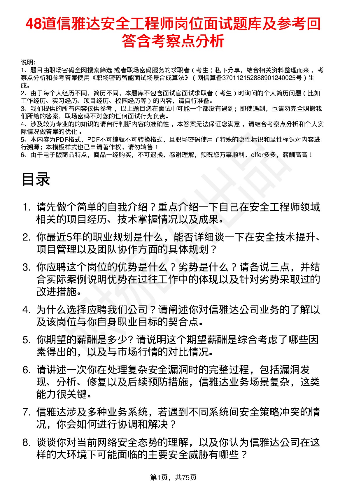 48道信雅达安全工程师岗位面试题库及参考回答含考察点分析