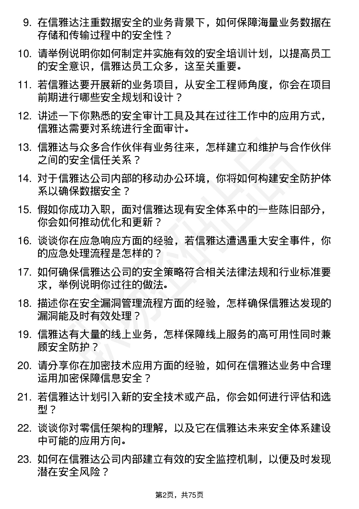 48道信雅达安全工程师岗位面试题库及参考回答含考察点分析