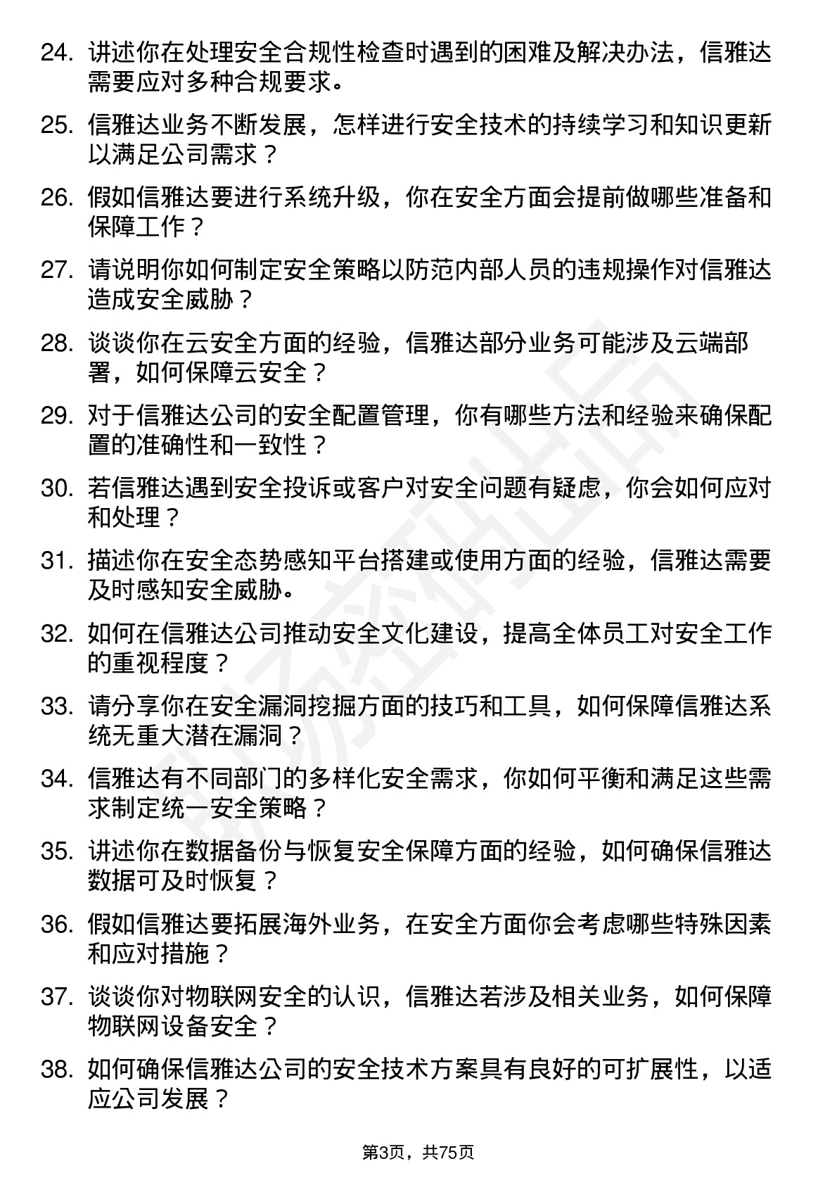 48道信雅达安全工程师岗位面试题库及参考回答含考察点分析