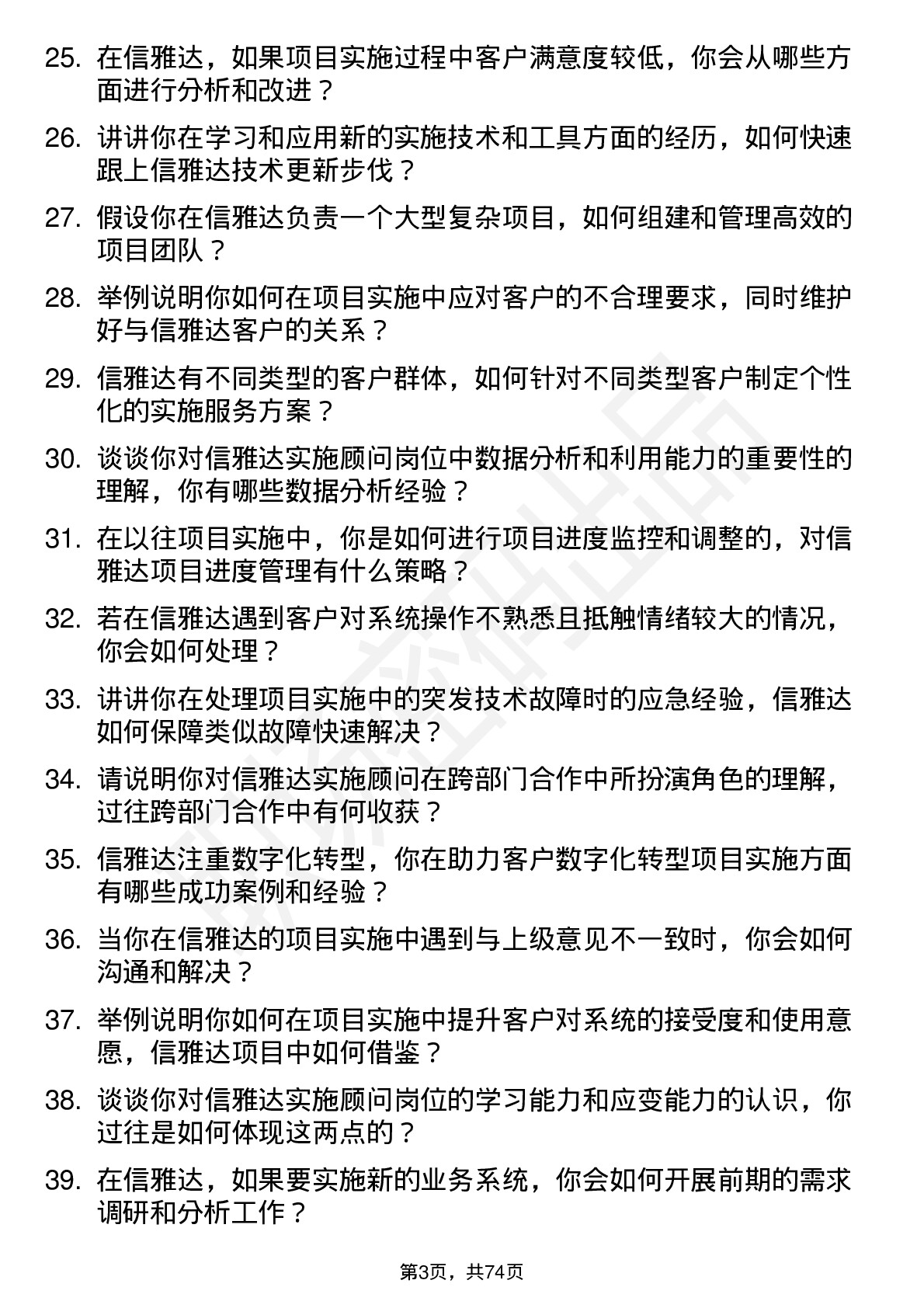 48道信雅达实施顾问岗位面试题库及参考回答含考察点分析