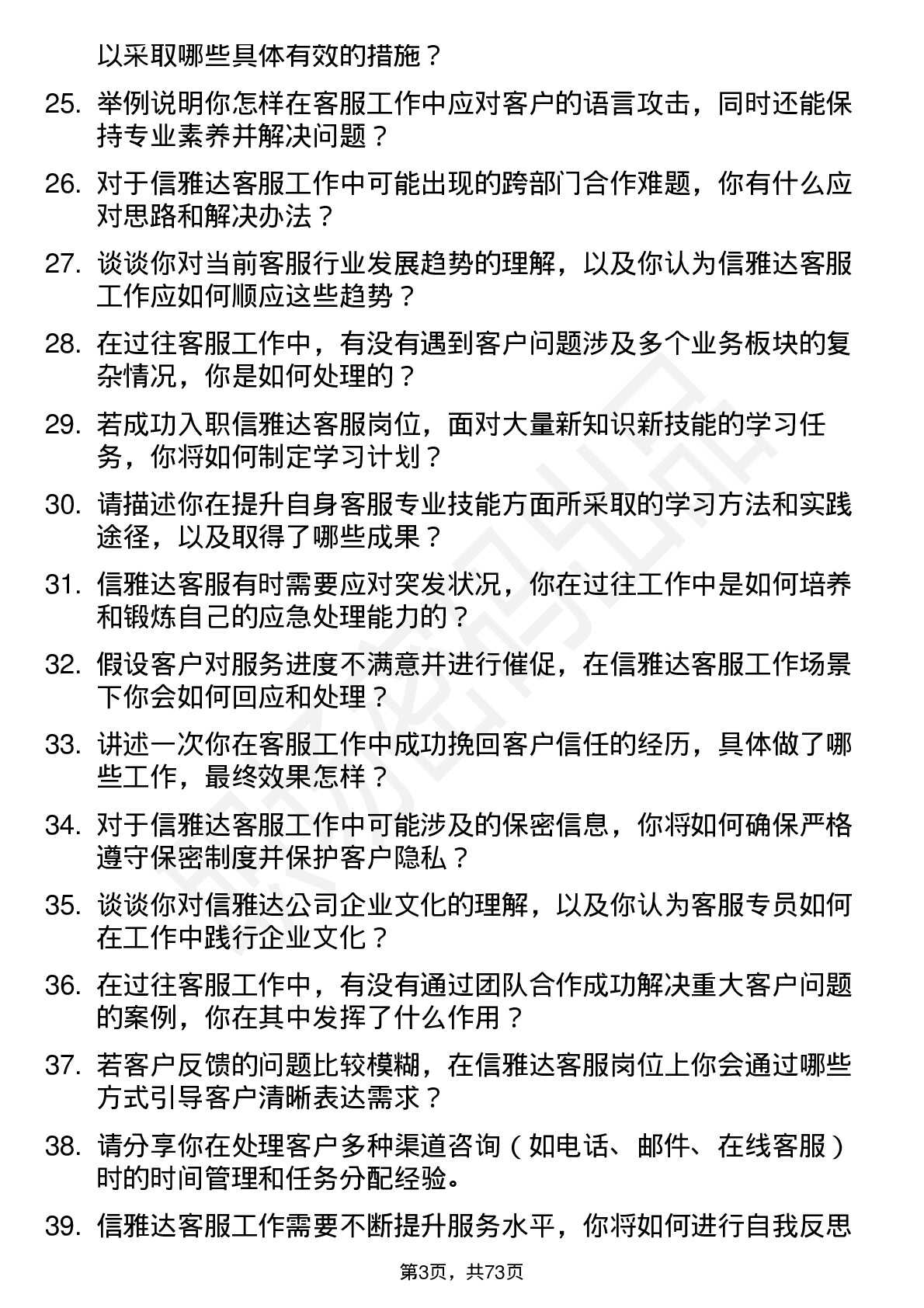 48道信雅达客服专员岗位面试题库及参考回答含考察点分析