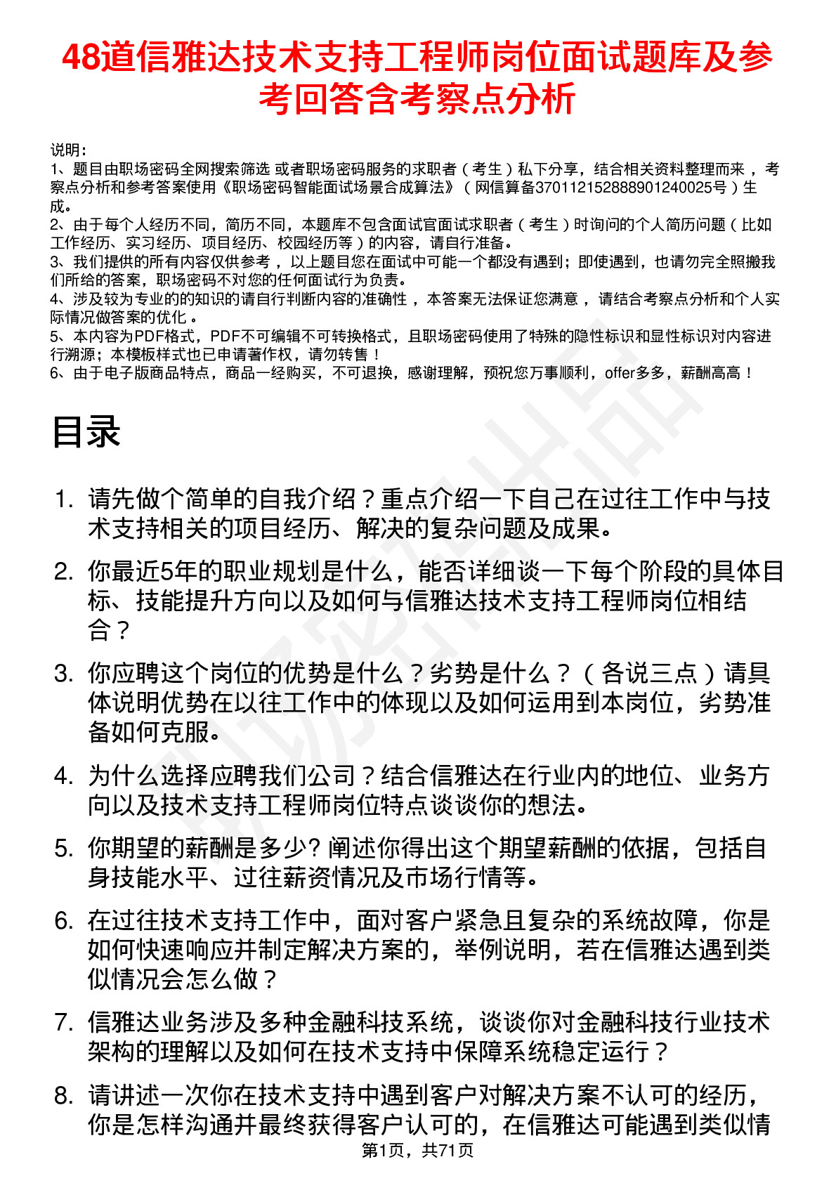 48道信雅达技术支持工程师岗位面试题库及参考回答含考察点分析