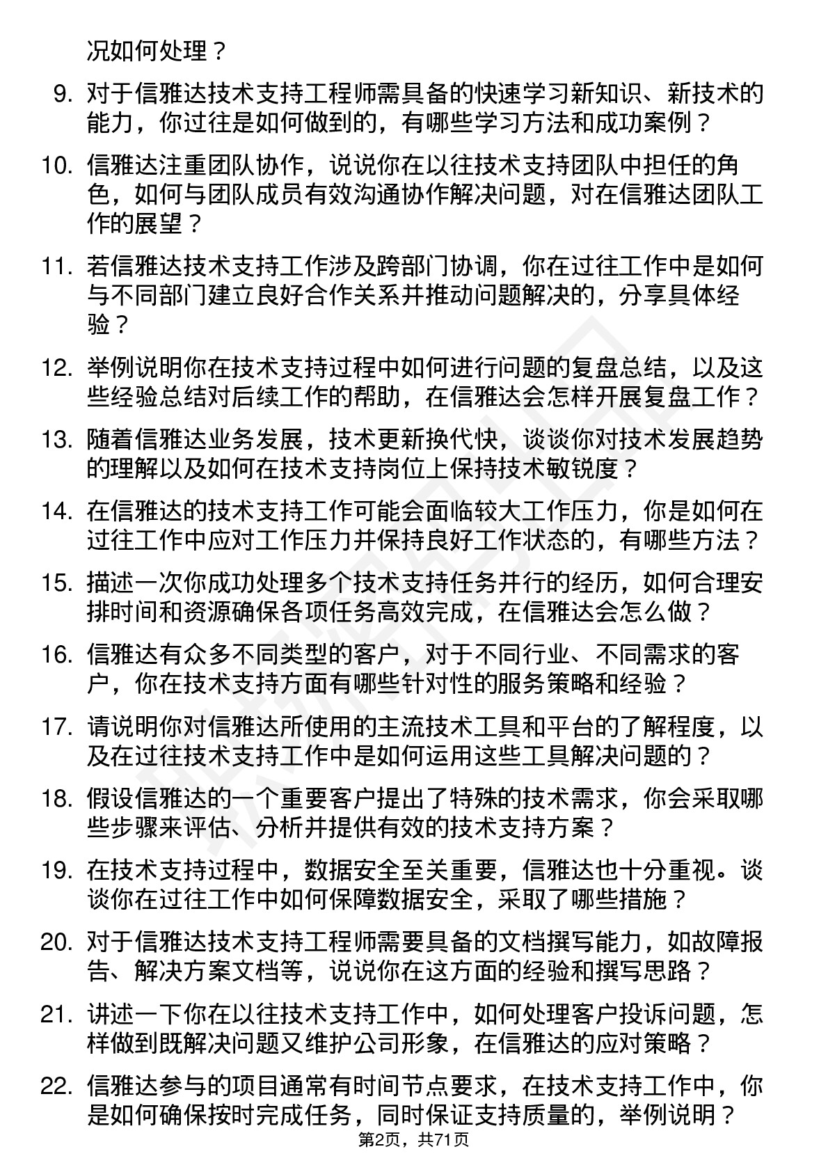 48道信雅达技术支持工程师岗位面试题库及参考回答含考察点分析