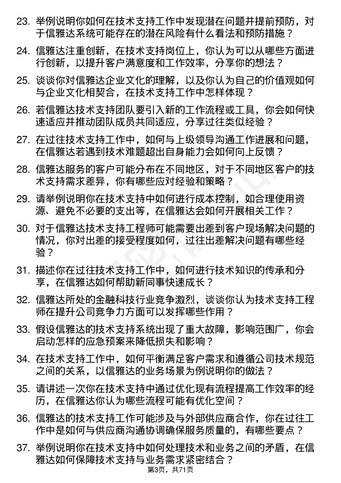 48道信雅达技术支持工程师岗位面试题库及参考回答含考察点分析