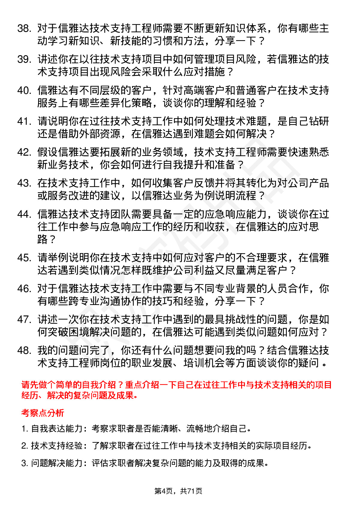 48道信雅达技术支持工程师岗位面试题库及参考回答含考察点分析