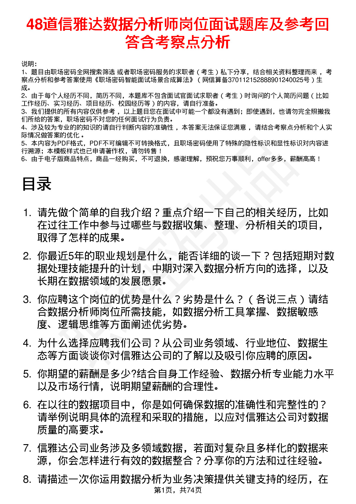 48道信雅达数据分析师岗位面试题库及参考回答含考察点分析