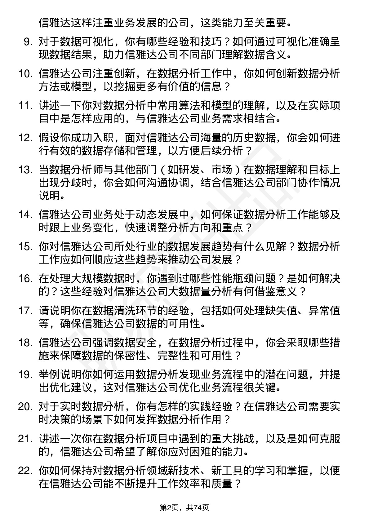 48道信雅达数据分析师岗位面试题库及参考回答含考察点分析