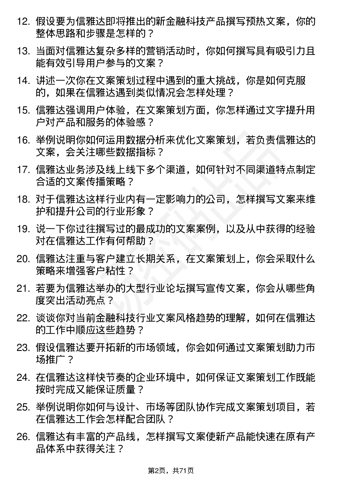 48道信雅达文案策划岗位面试题库及参考回答含考察点分析