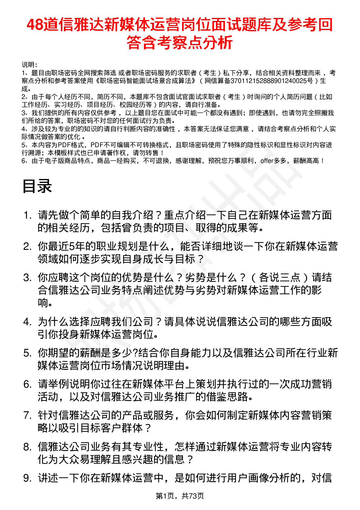 48道信雅达新媒体运营岗位面试题库及参考回答含考察点分析