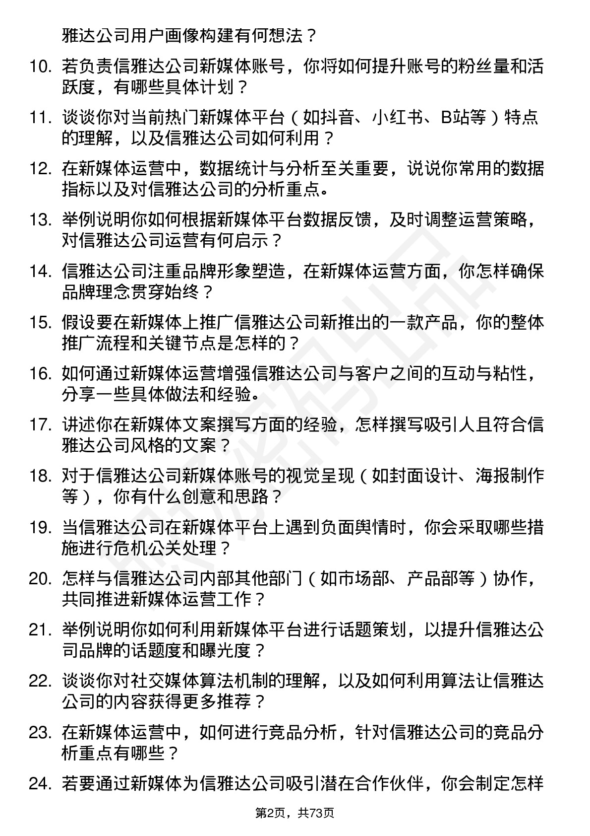 48道信雅达新媒体运营岗位面试题库及参考回答含考察点分析