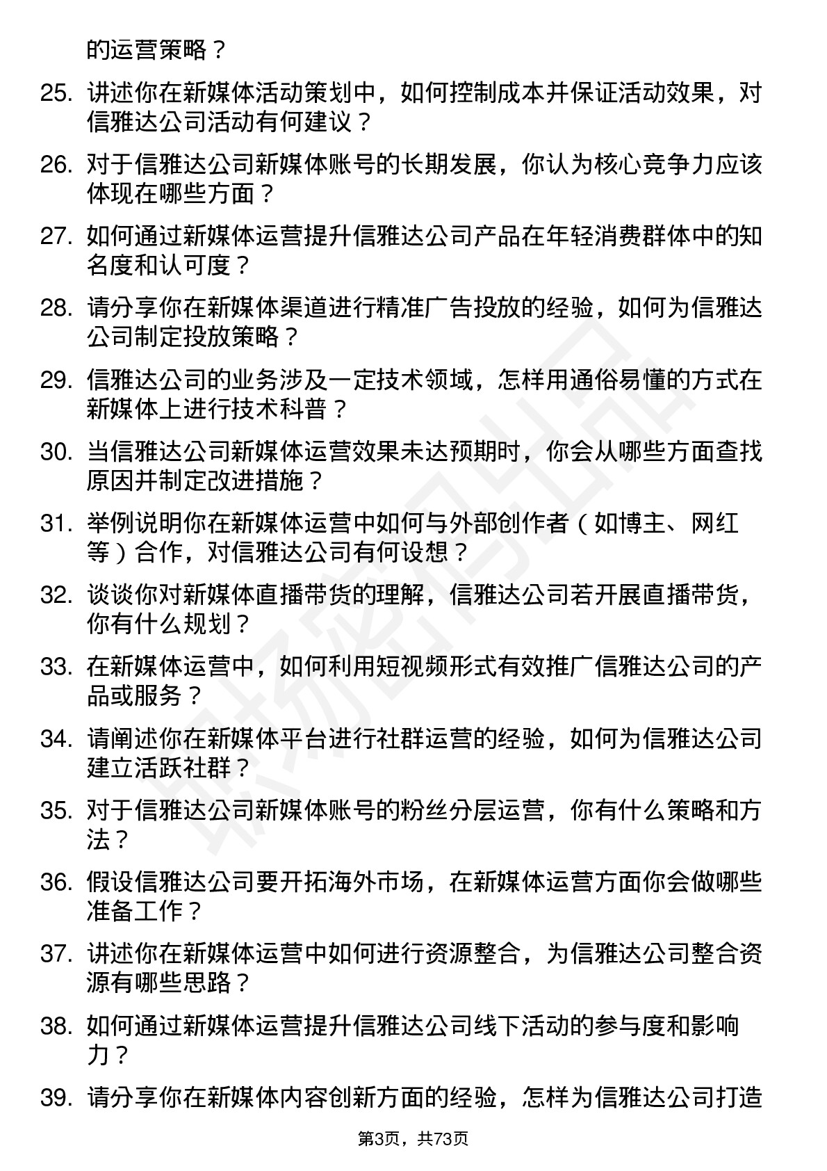 48道信雅达新媒体运营岗位面试题库及参考回答含考察点分析