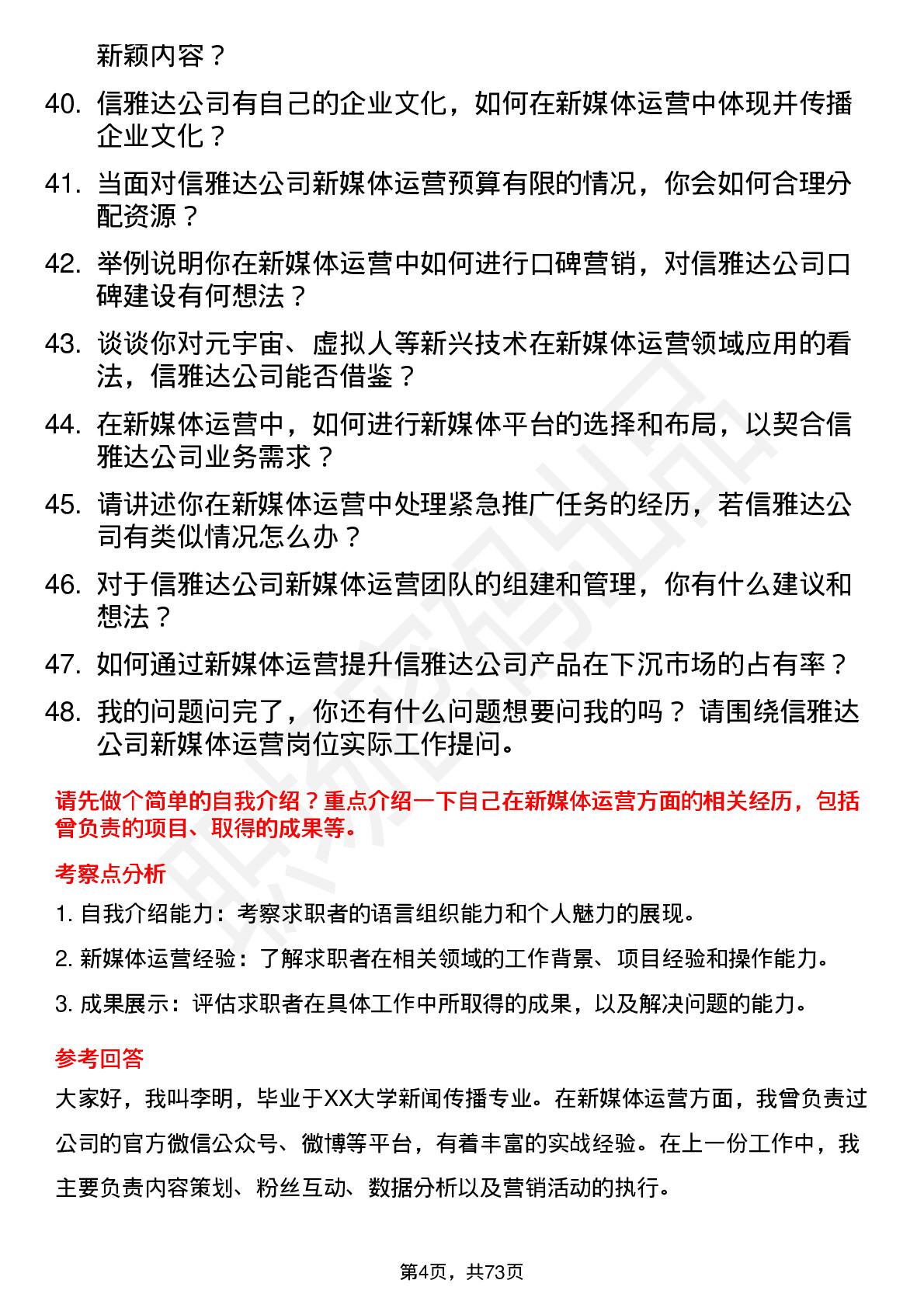 48道信雅达新媒体运营岗位面试题库及参考回答含考察点分析