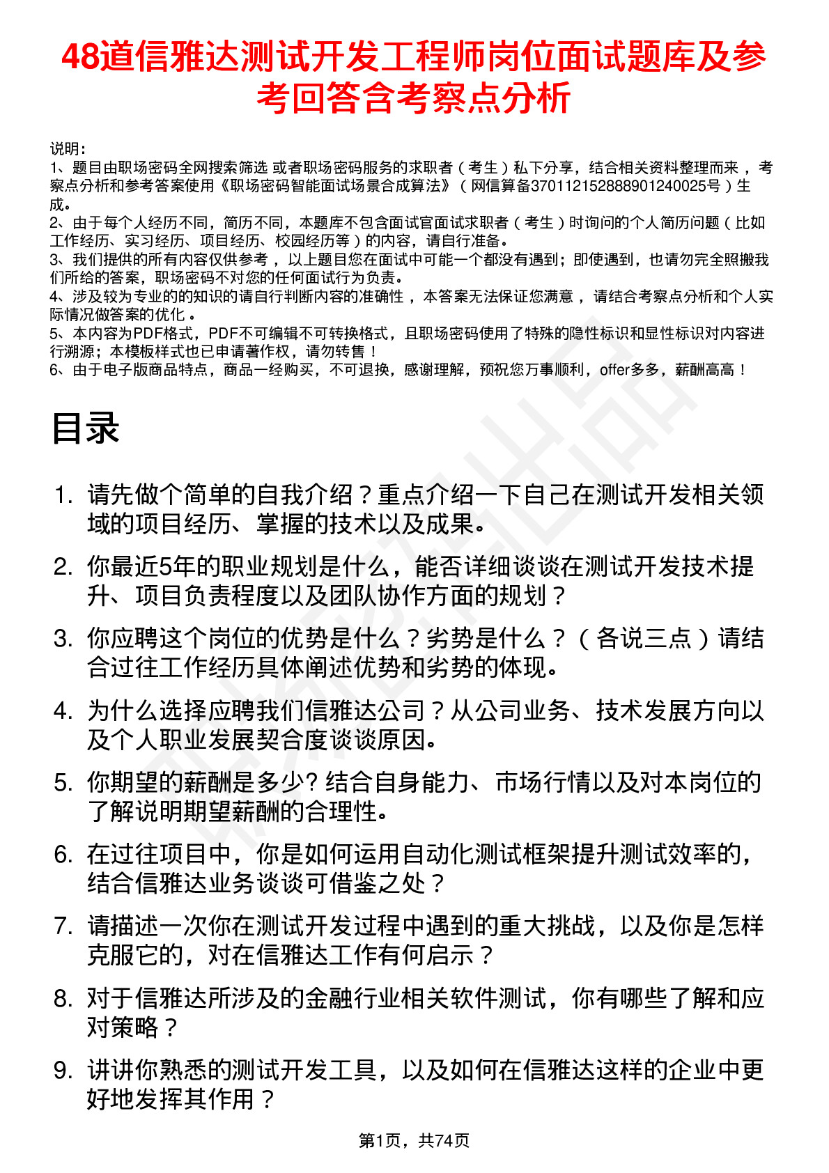 48道信雅达测试开发工程师岗位面试题库及参考回答含考察点分析