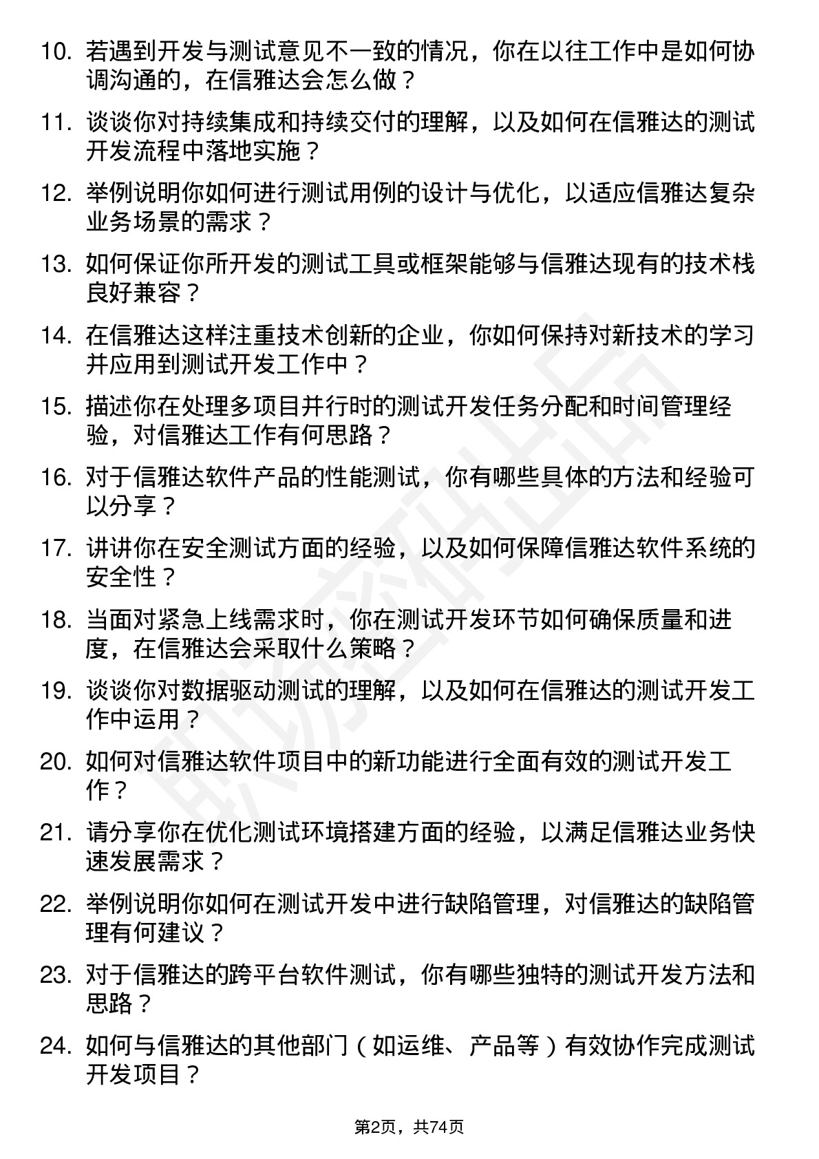 48道信雅达测试开发工程师岗位面试题库及参考回答含考察点分析