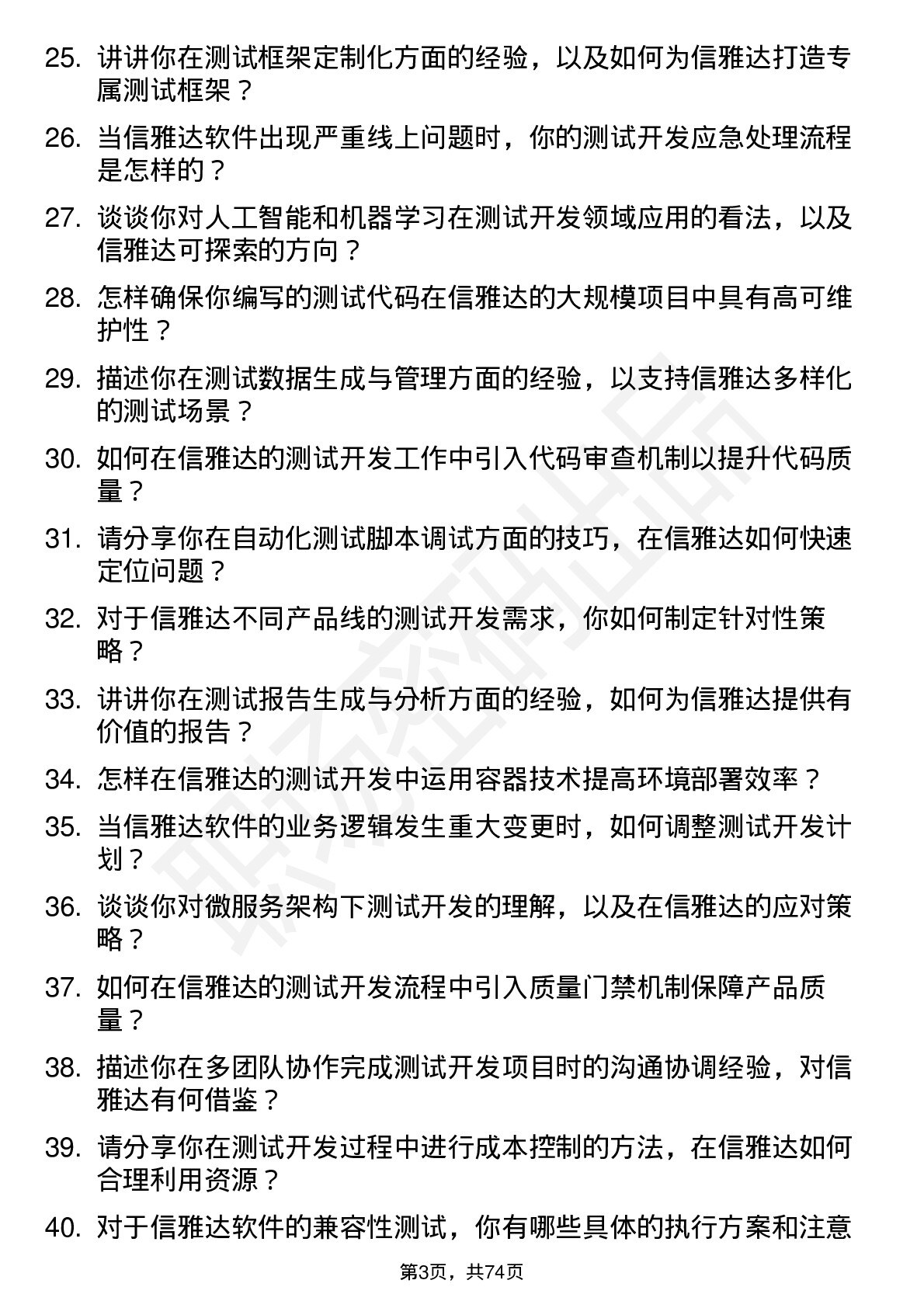 48道信雅达测试开发工程师岗位面试题库及参考回答含考察点分析