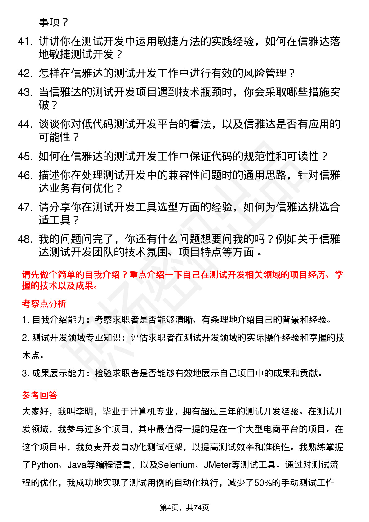 48道信雅达测试开发工程师岗位面试题库及参考回答含考察点分析