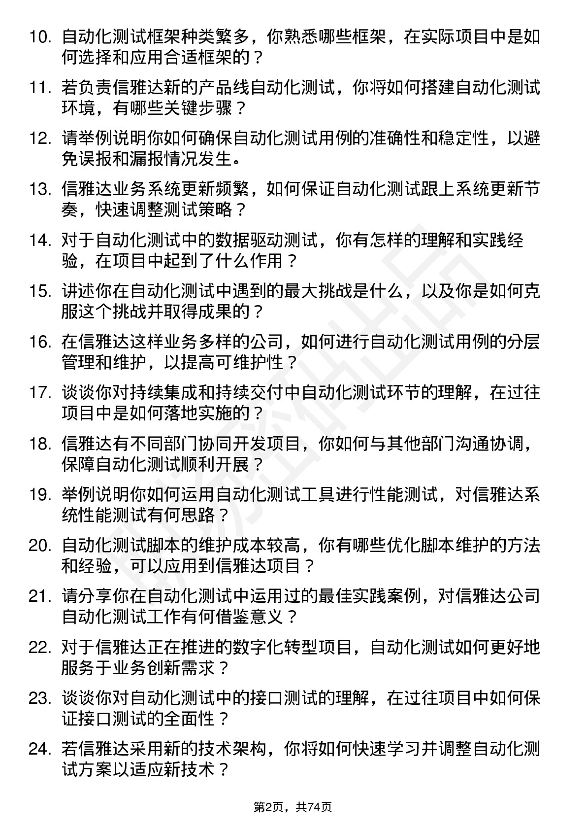 48道信雅达自动化测试工程师岗位面试题库及参考回答含考察点分析