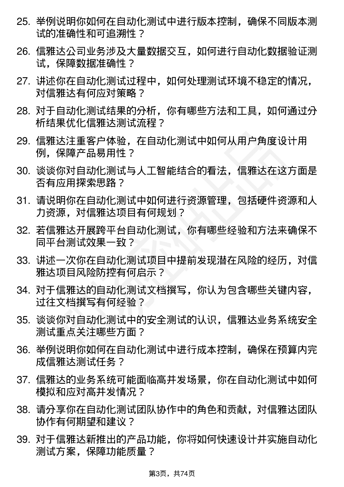 48道信雅达自动化测试工程师岗位面试题库及参考回答含考察点分析