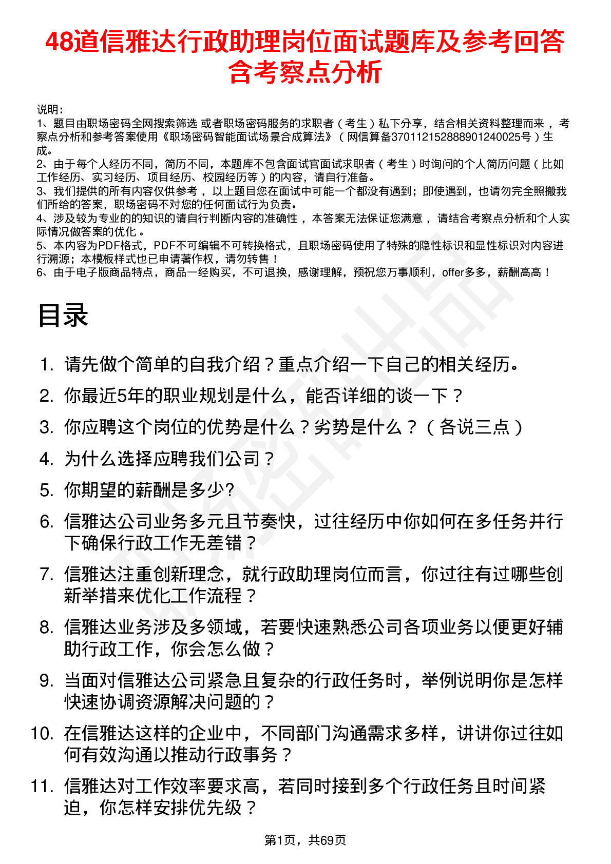 48道信雅达行政助理岗位面试题库及参考回答含考察点分析