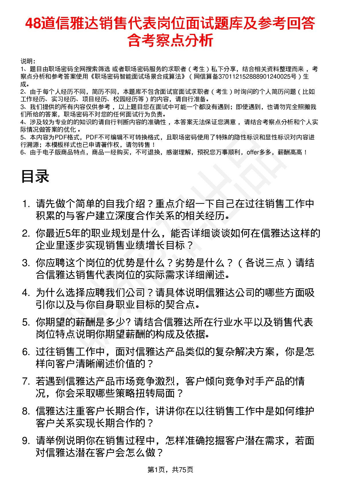 48道信雅达销售代表岗位面试题库及参考回答含考察点分析