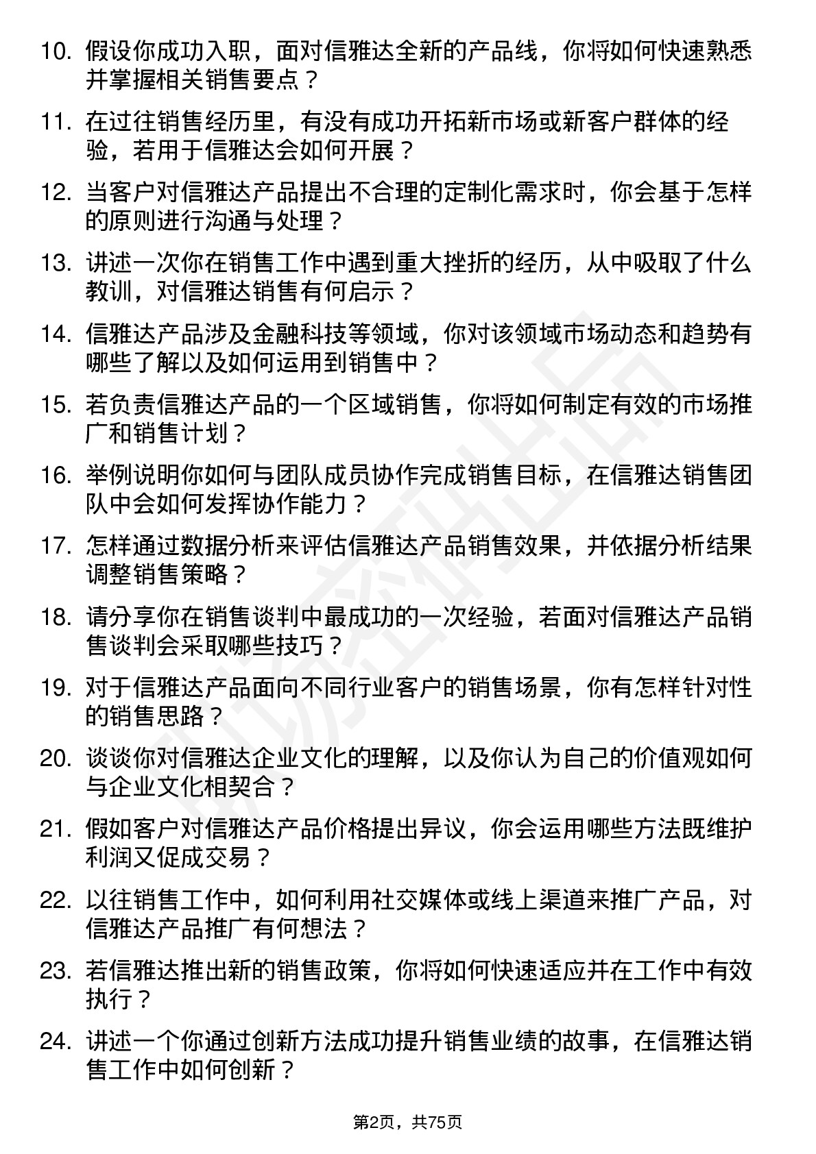 48道信雅达销售代表岗位面试题库及参考回答含考察点分析