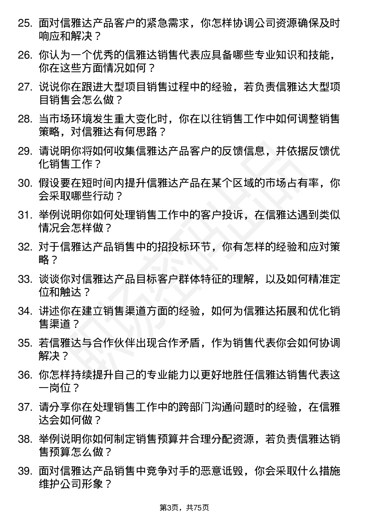 48道信雅达销售代表岗位面试题库及参考回答含考察点分析