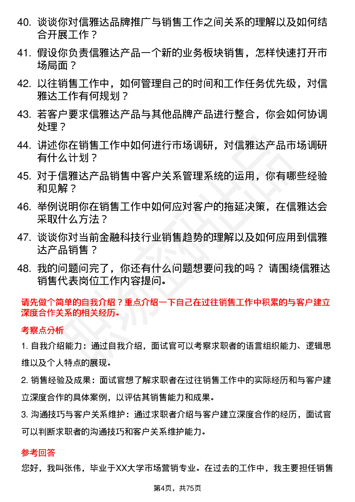 48道信雅达销售代表岗位面试题库及参考回答含考察点分析