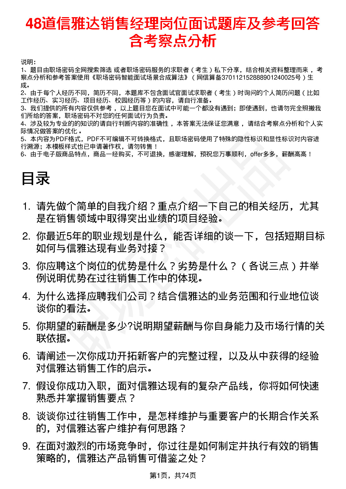 48道信雅达销售经理岗位面试题库及参考回答含考察点分析