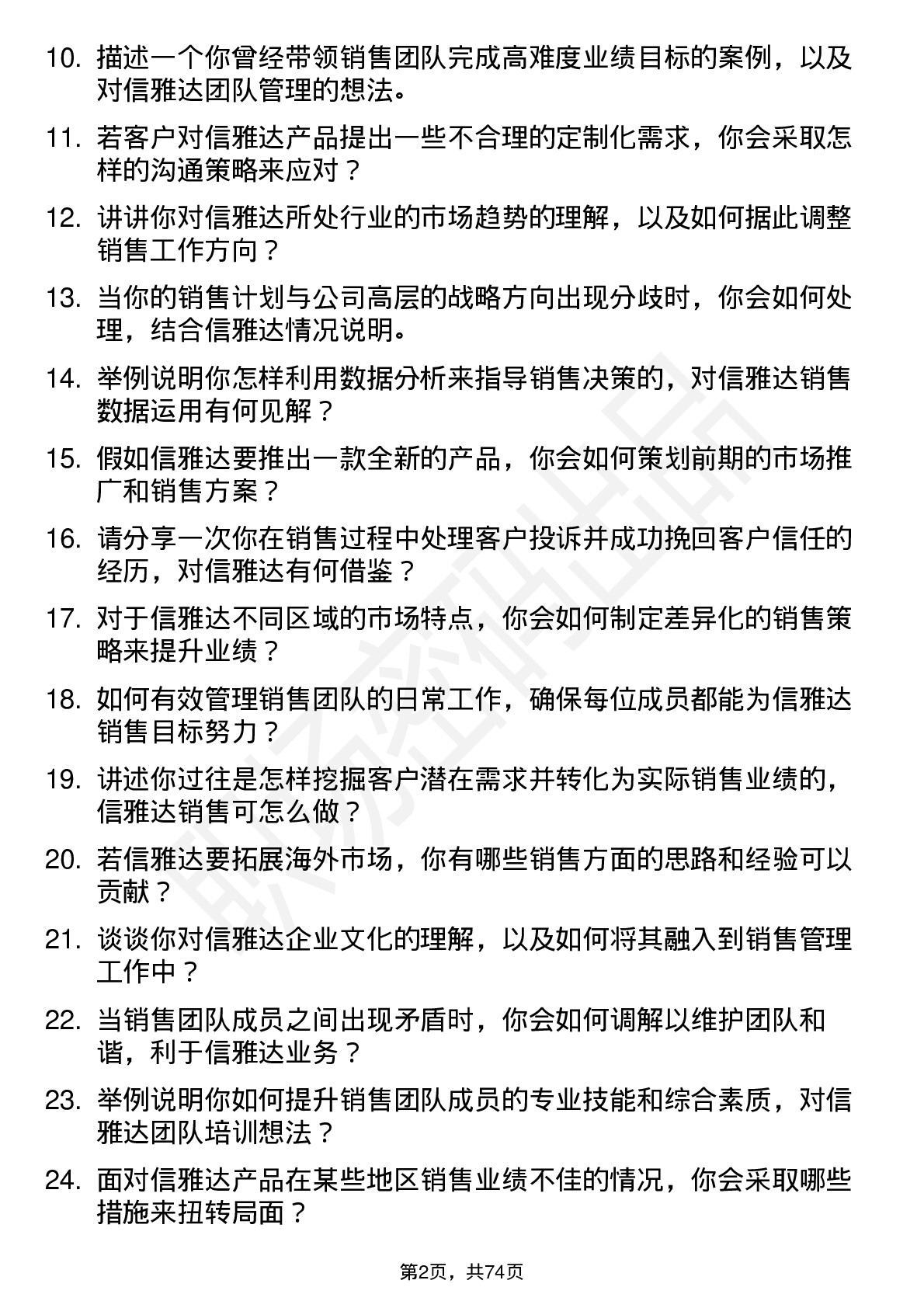 48道信雅达销售经理岗位面试题库及参考回答含考察点分析