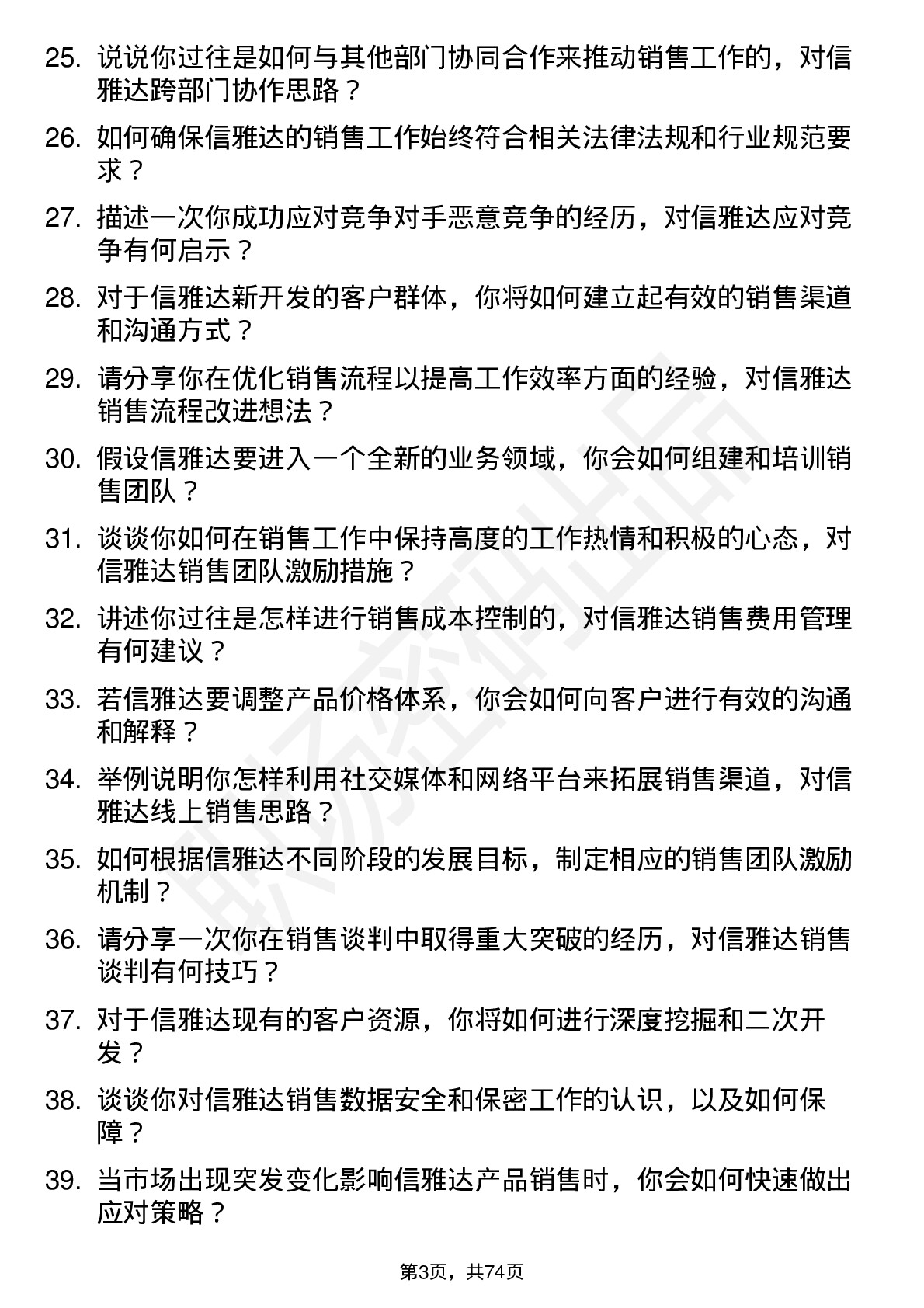 48道信雅达销售经理岗位面试题库及参考回答含考察点分析