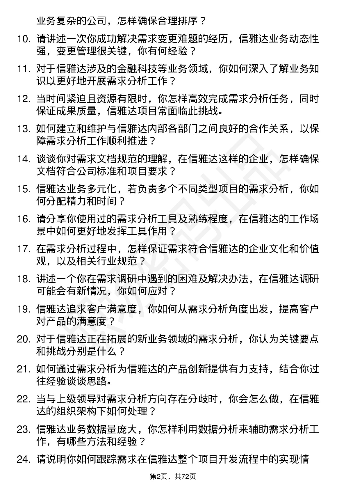 48道信雅达需求分析师岗位面试题库及参考回答含考察点分析