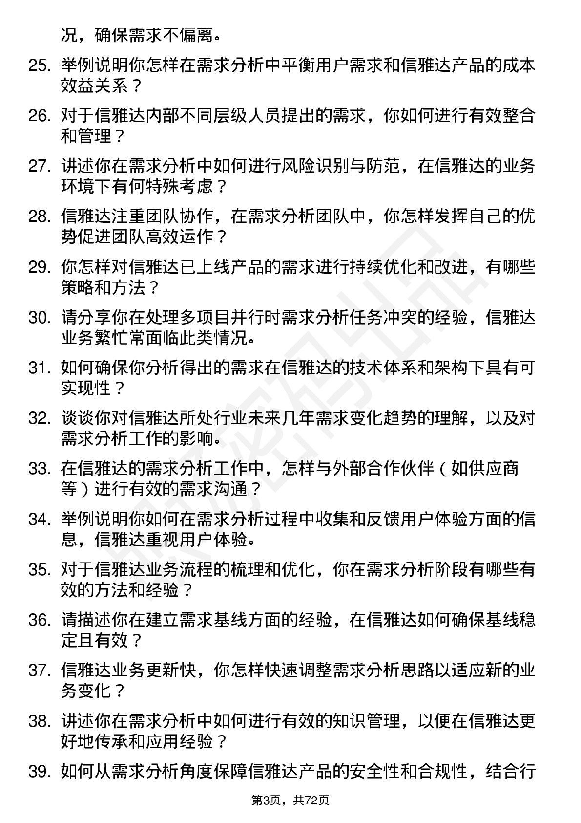 48道信雅达需求分析师岗位面试题库及参考回答含考察点分析