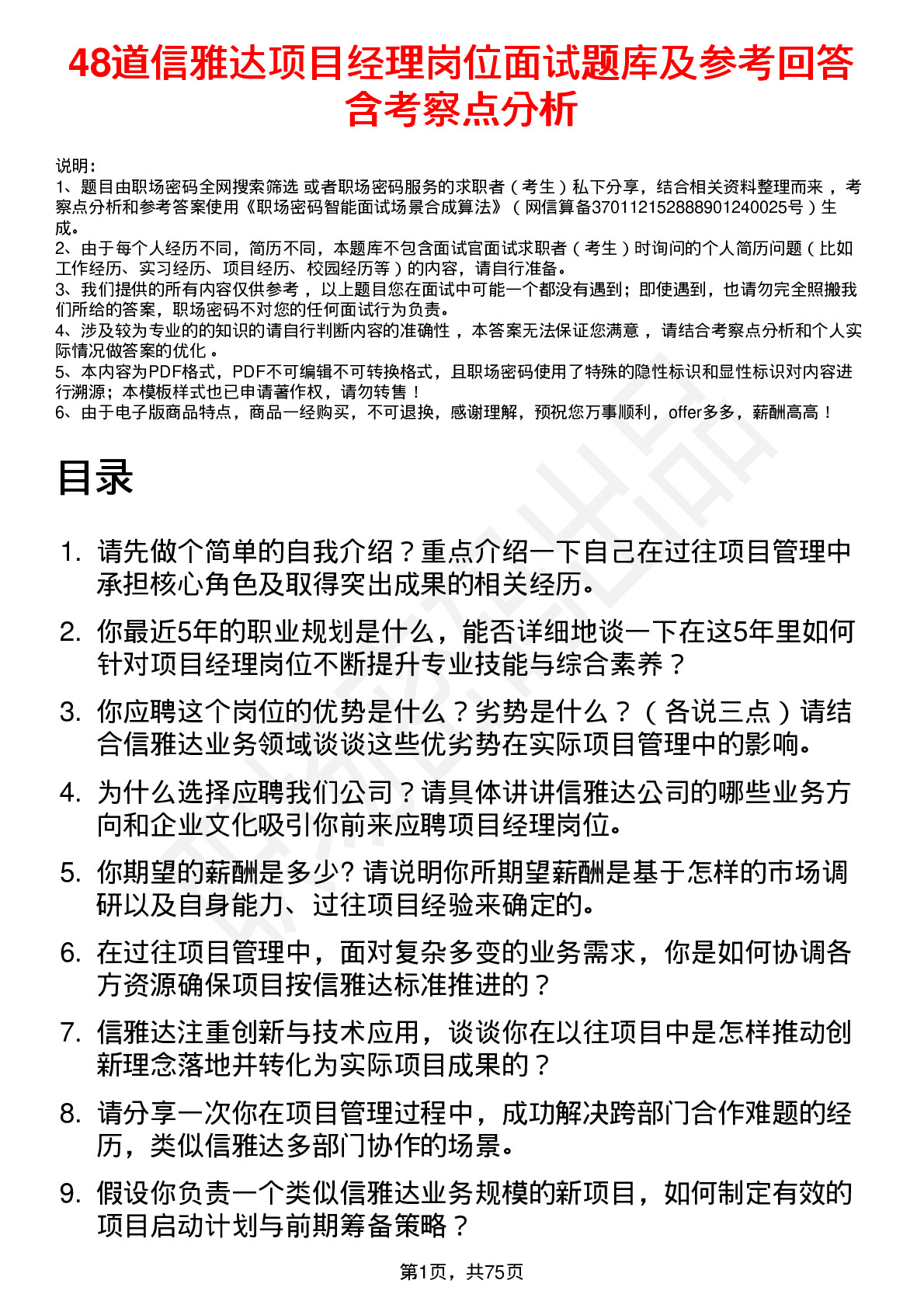 48道信雅达项目经理岗位面试题库及参考回答含考察点分析