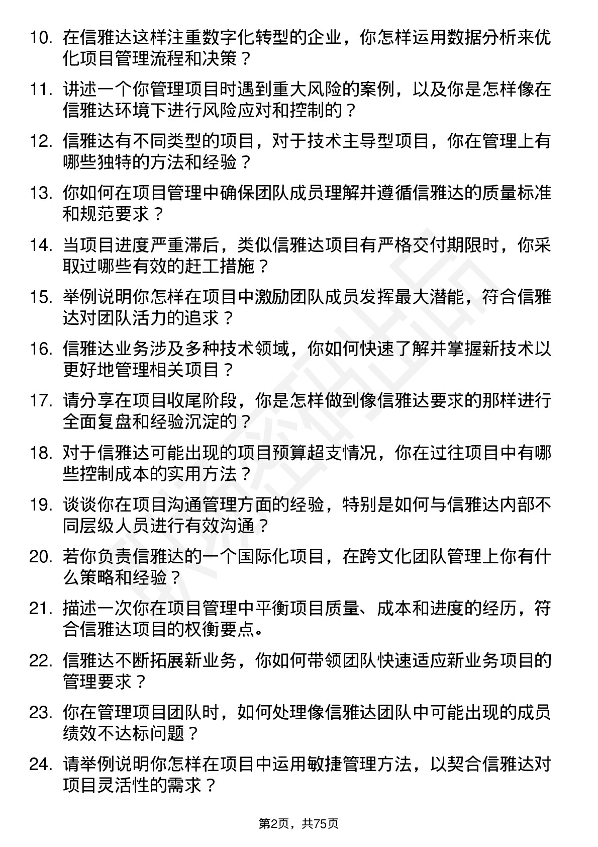 48道信雅达项目经理岗位面试题库及参考回答含考察点分析