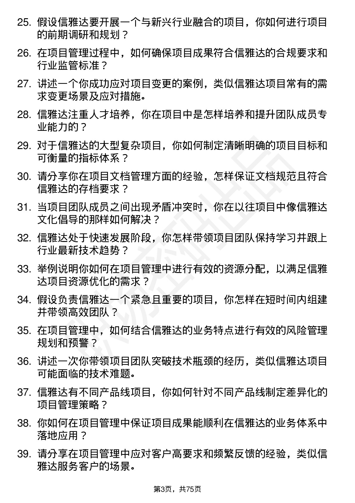 48道信雅达项目经理岗位面试题库及参考回答含考察点分析